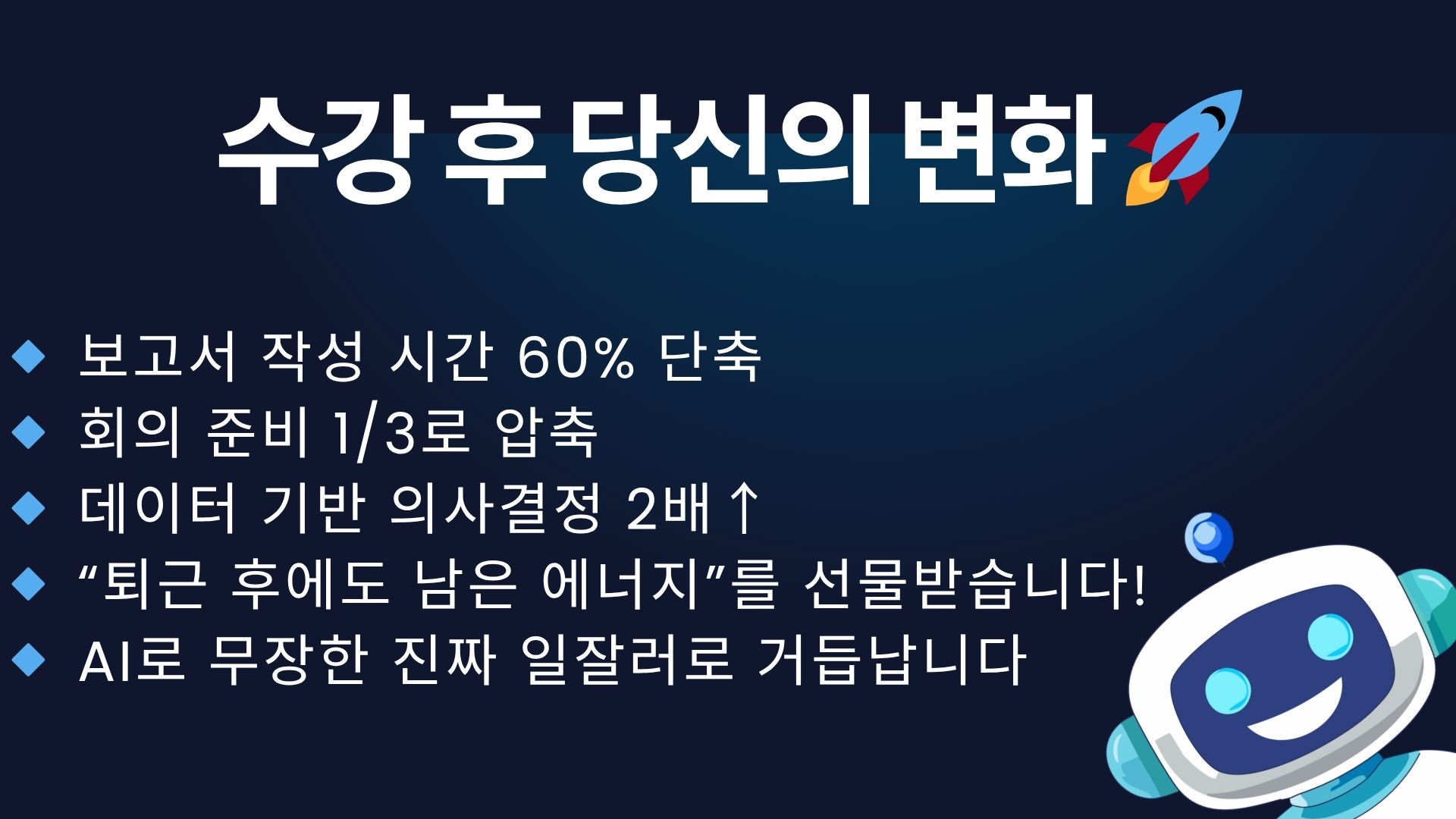 일잘러를 위한 AI 활용법 진행 사진 4
