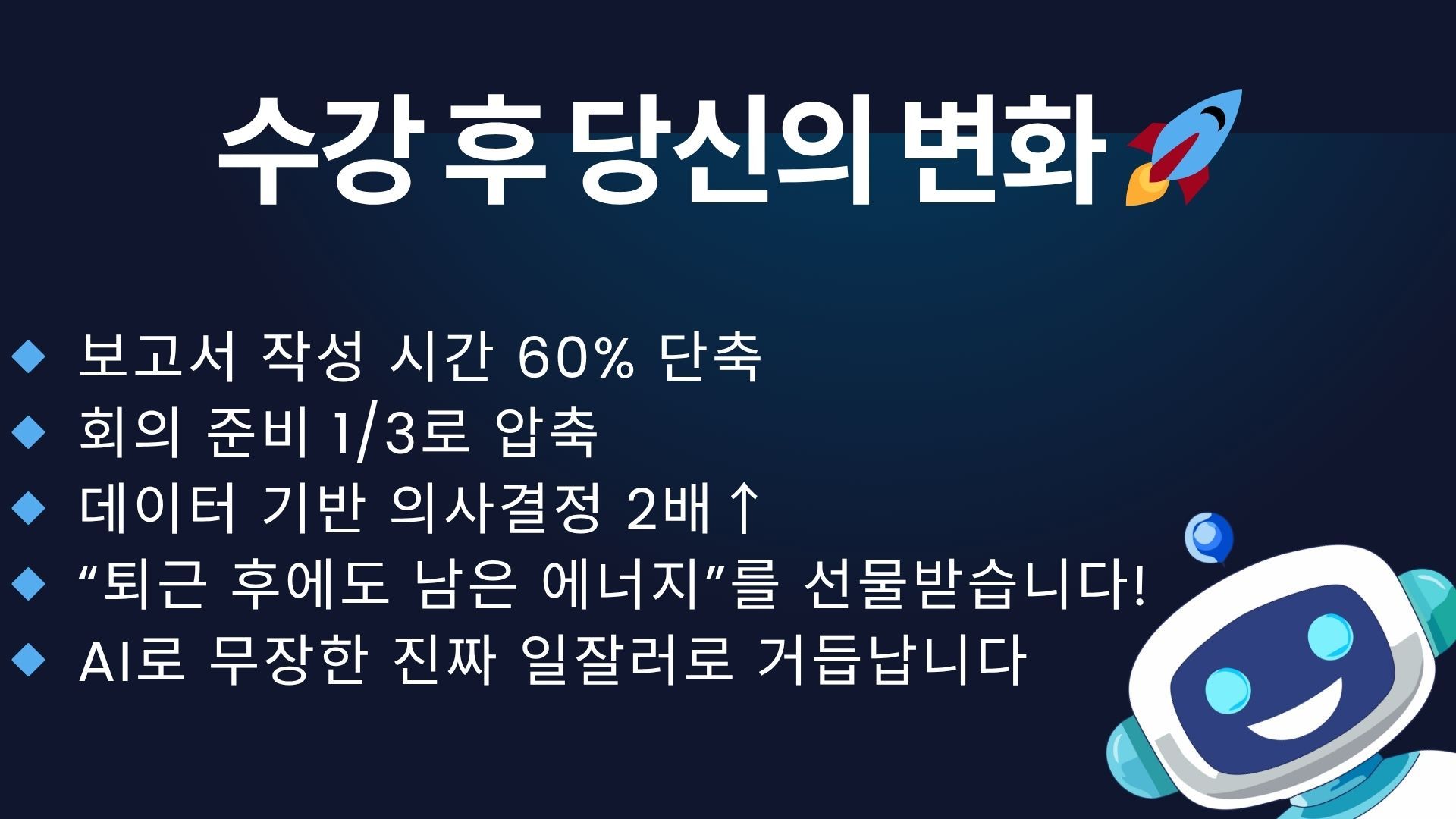 일잘러를 위한 AI 활용법 상품 이미지 5