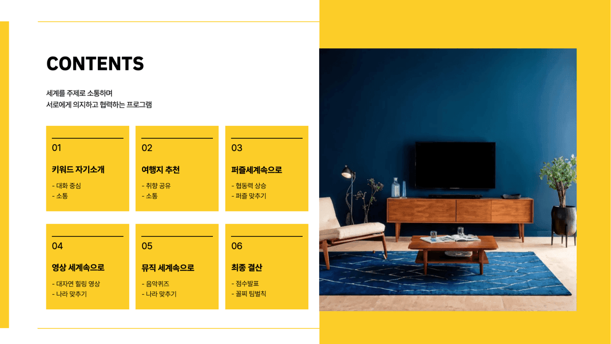 지구를 담은 팀빌딩, 퍼즐 세계속으로 진행 사진 2