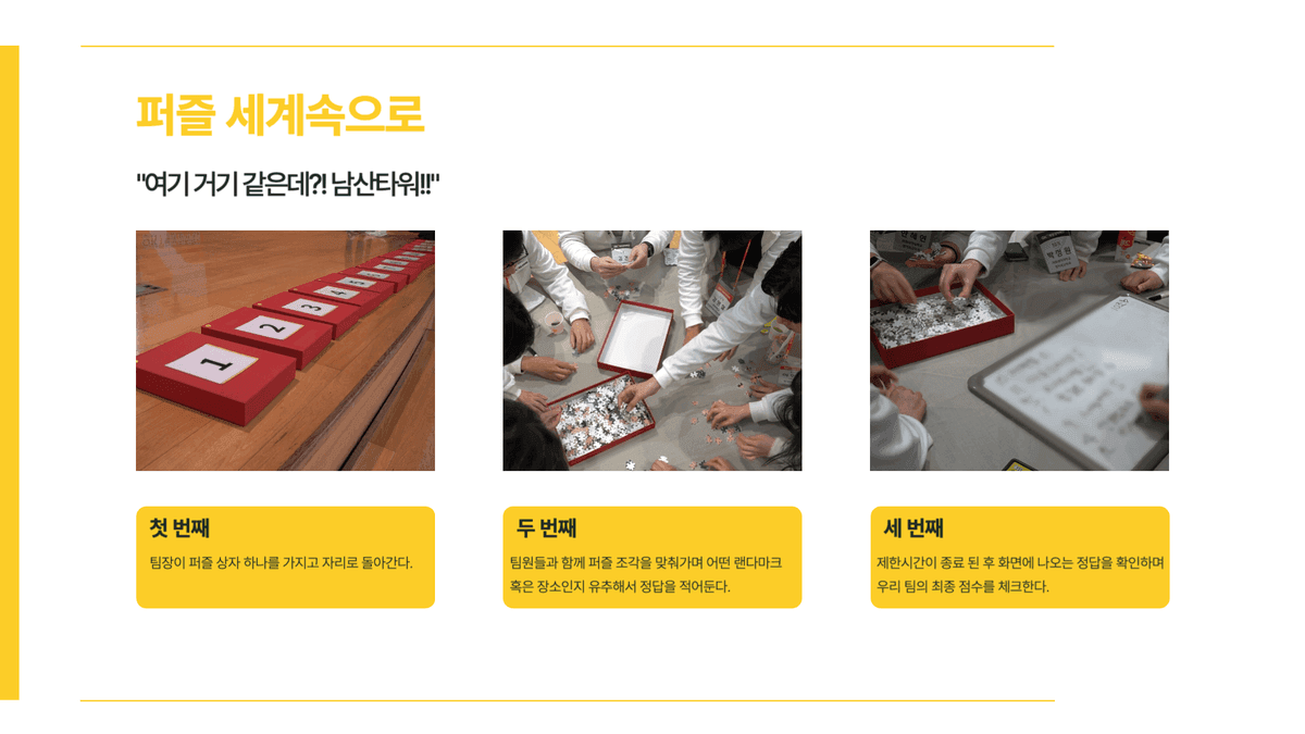 지구를 담은 팀빌딩, 퍼즐 세계속으로 진행 사진 5