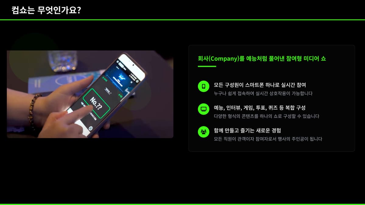 올해의 마지막, Company Show 진행 사진 1