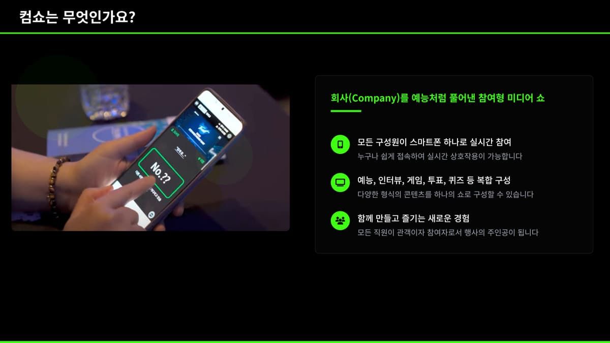 올해의 마지막, Company Show 진행 사진 2