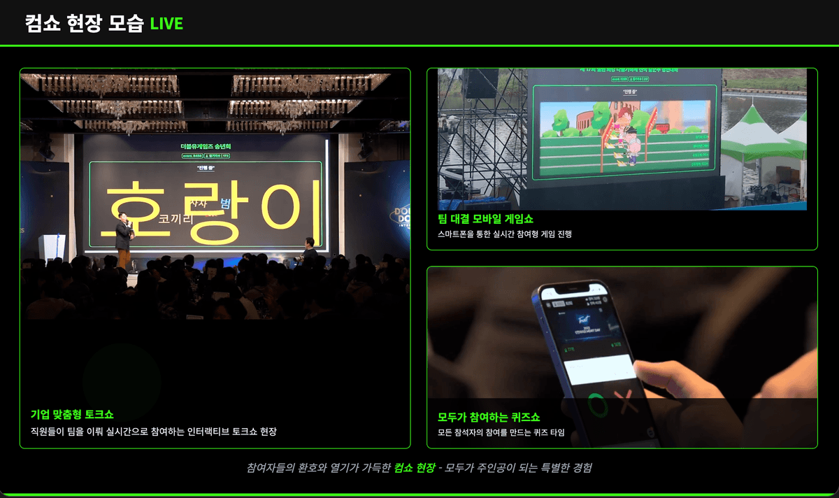 올해의 마지막, Company Show 진행 사진 3