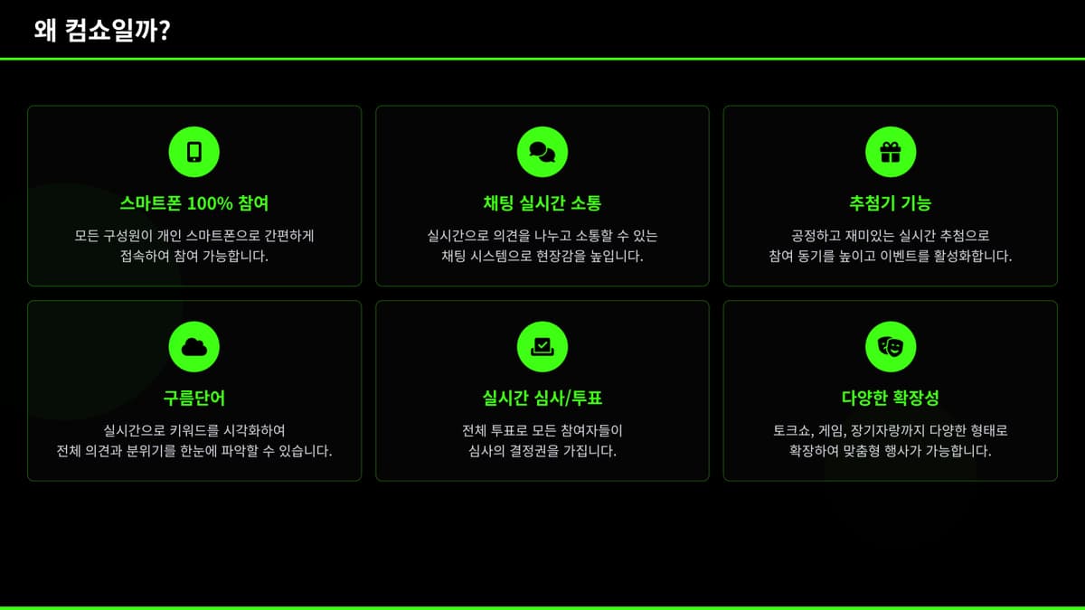 올해의 마지막, Company Show 진행 사진 5