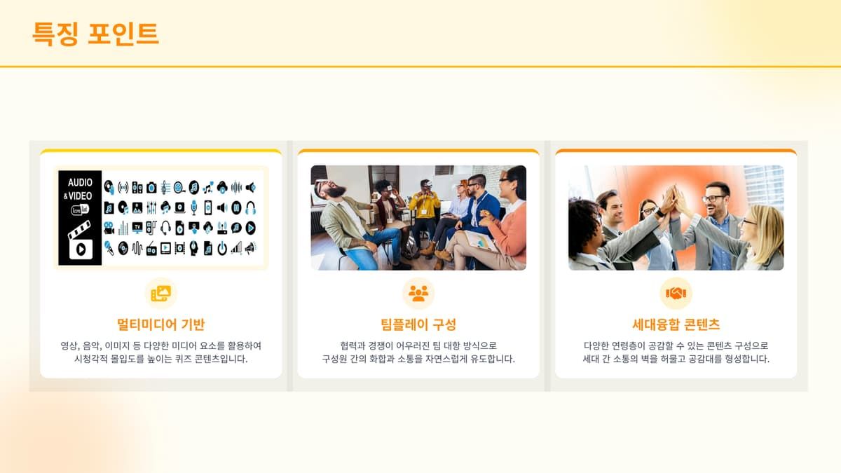 인터랙티브 미디어 퀴즈쇼 상품 이미지 5