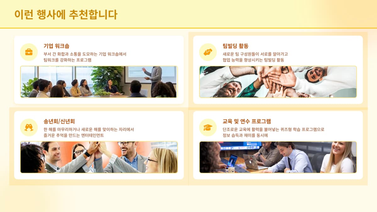 인터랙티브 미디어 퀴즈쇼 진행 사진 6