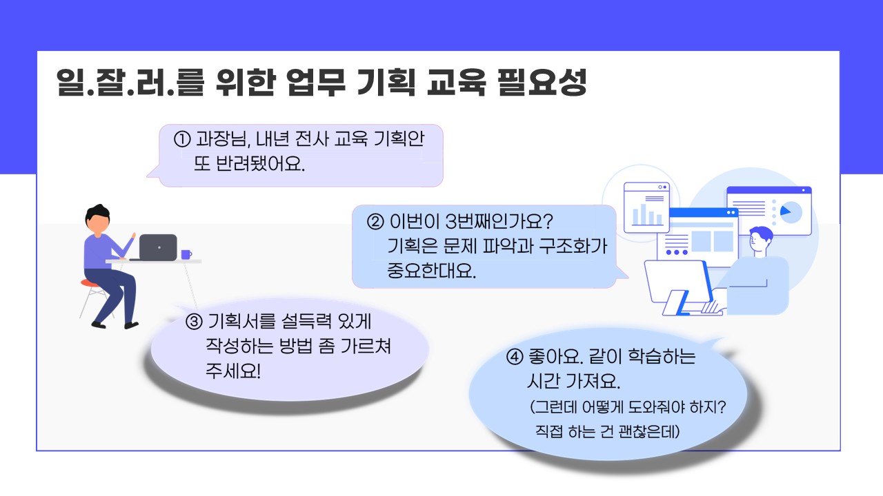업무 기획력 향상 교육 진행 사진 1