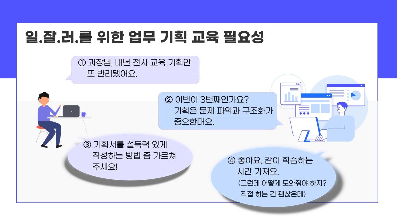업무 기획력 향상 교육 진행 사진 2
