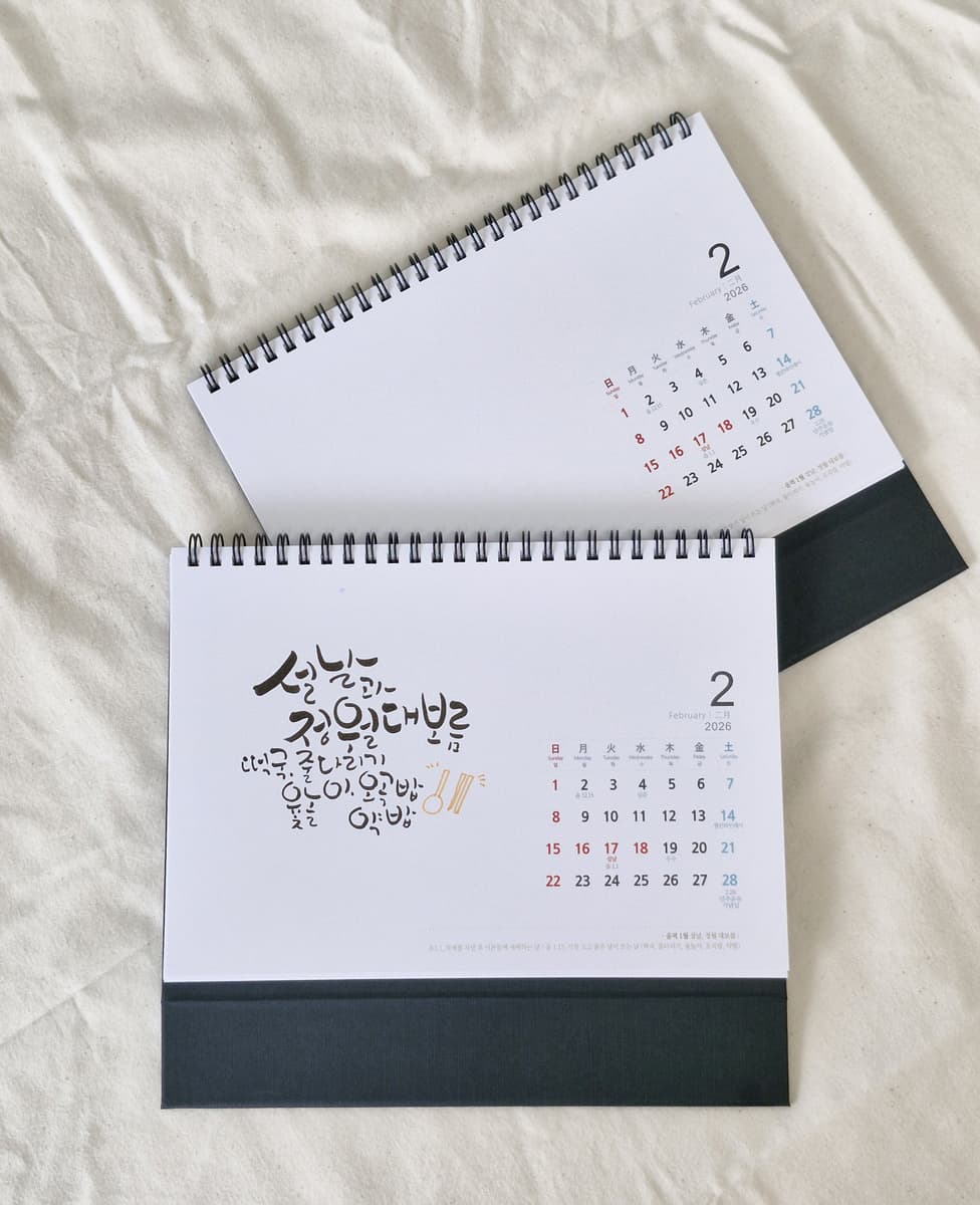 비전과 가치를 담은 캘리그라피 달력 진행 사진 1