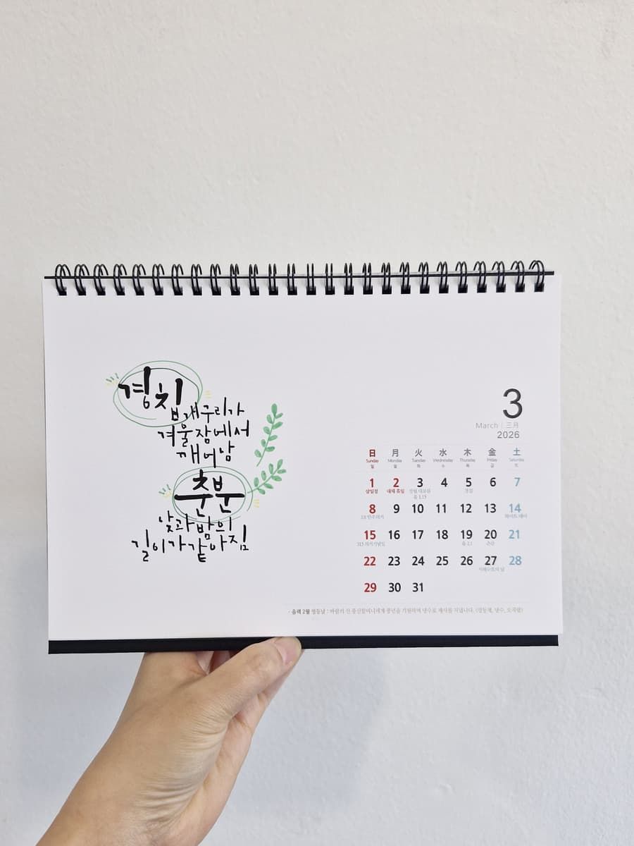 비전과 가치를 담은 캘리그라피 달력 상품 이미지 4