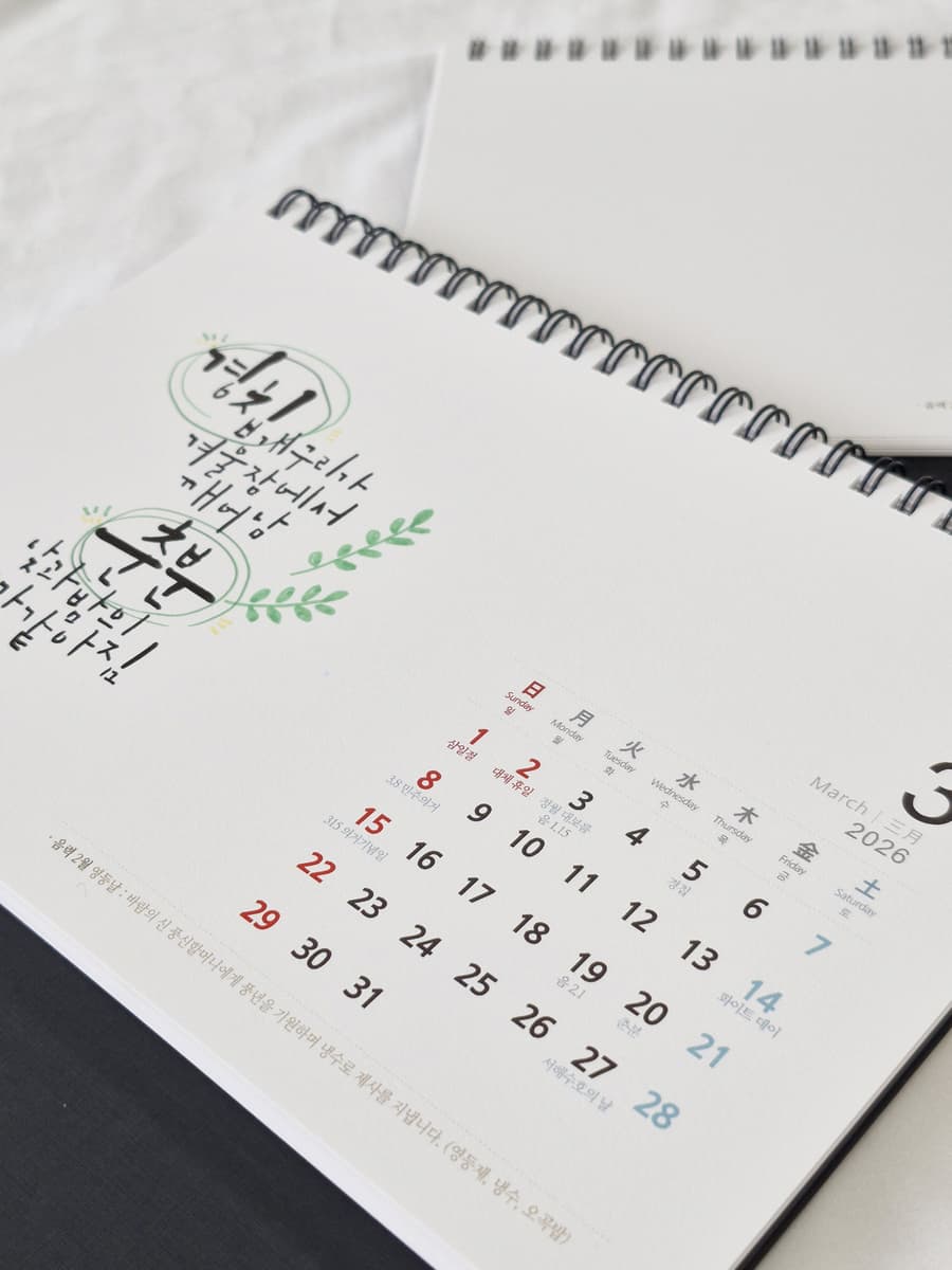 비전과 가치를 담은 캘리그라피 달력 진행 사진 4