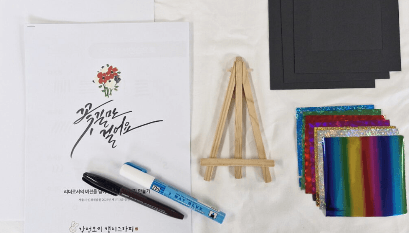 반짝반짝 포일 캘리그라피 진행 사진 2