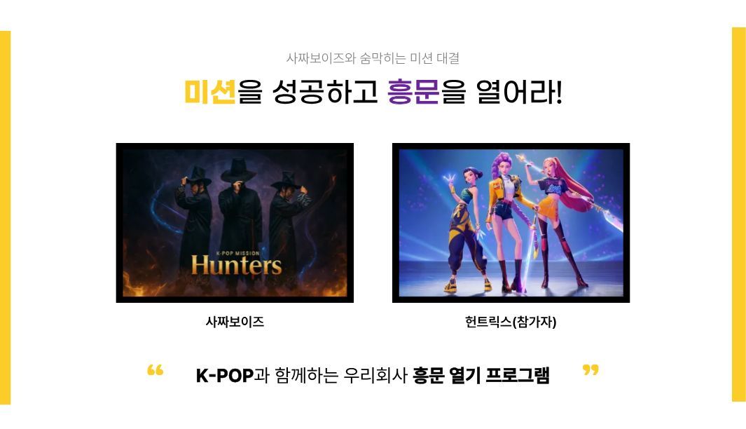 Kpop Mission Hunters 진행 사진 2