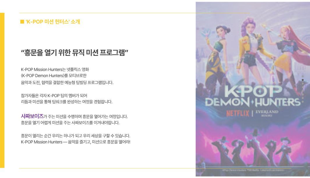 Kpop Mission Hunters 진행 사진 3