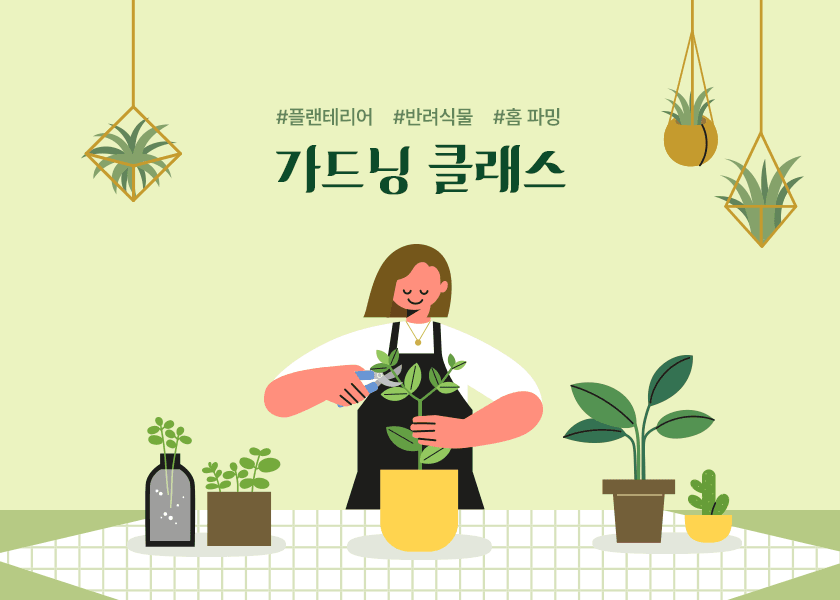 가드닝 클래스 썸네일