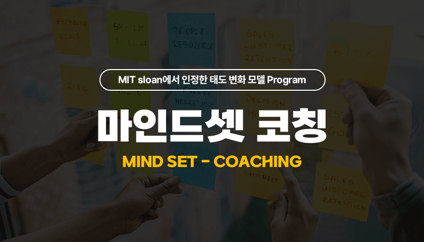마인드셋 코칭 썸네일