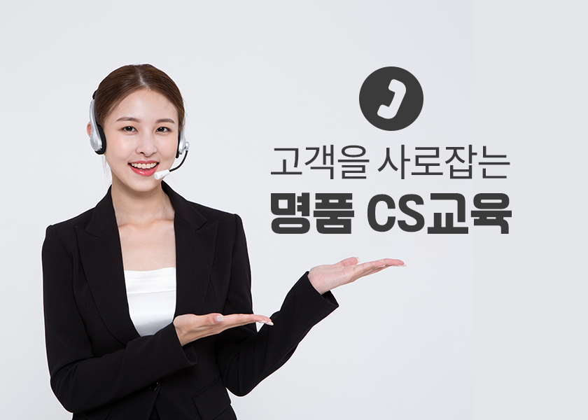 명품 CS교육-image-0