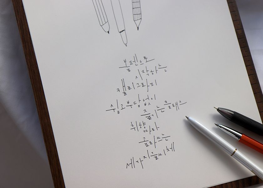 볼펜으로 시작하는 캘리그라피 썸네일