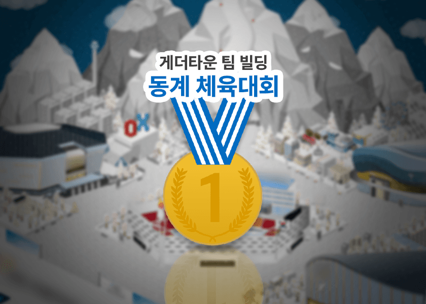 메타버스 동계 체육대회 썸네일