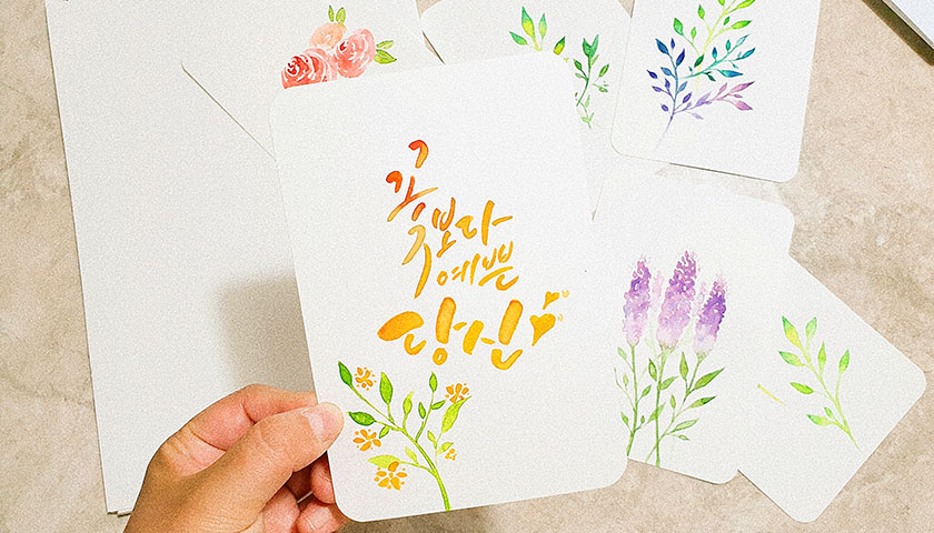 수채화 캘리그라피 썸네일