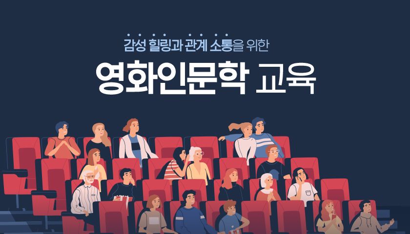 영화인문학 특강