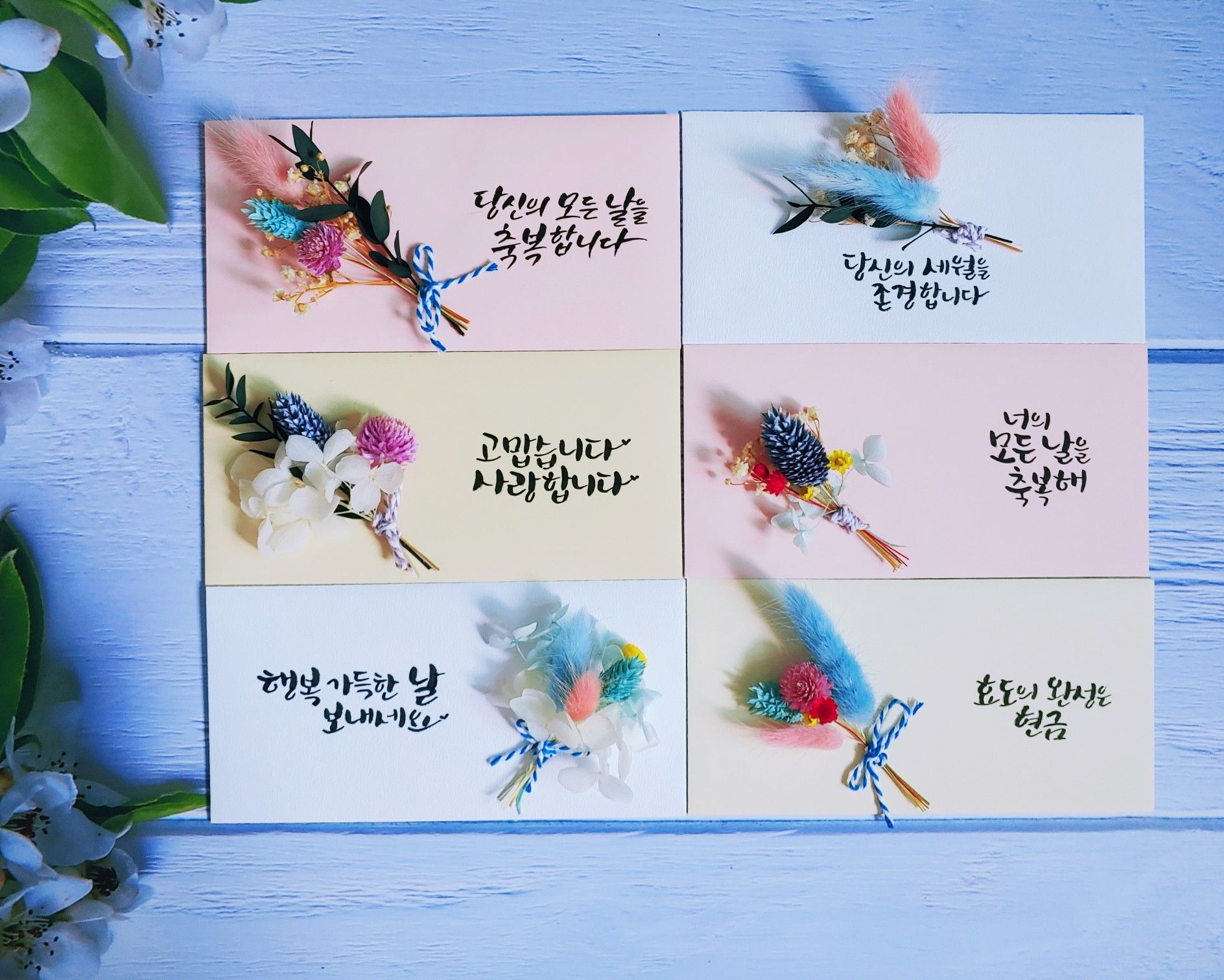 캘리그라피 플라워 현금봉투