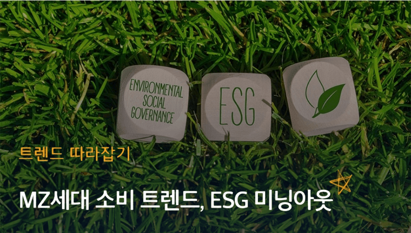 키트로 이해하는 ESG