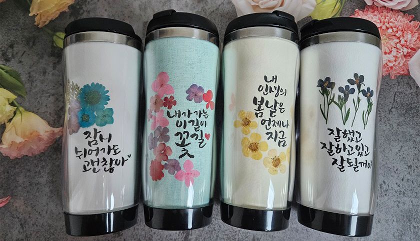 캘리그래피 압화 텀블러 상품 이미지 1