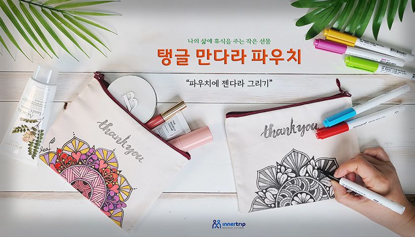 탱글 만다라 파우치 상품 이미지 1