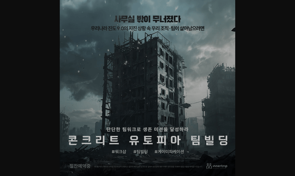 콘크리트 유토피아 진행 사진 2