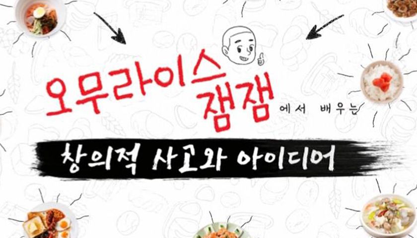문제해결의 아이디어 발상법