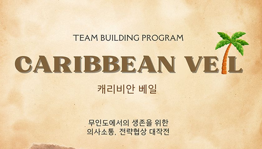 캐리비안 베일 상품 이미지 1