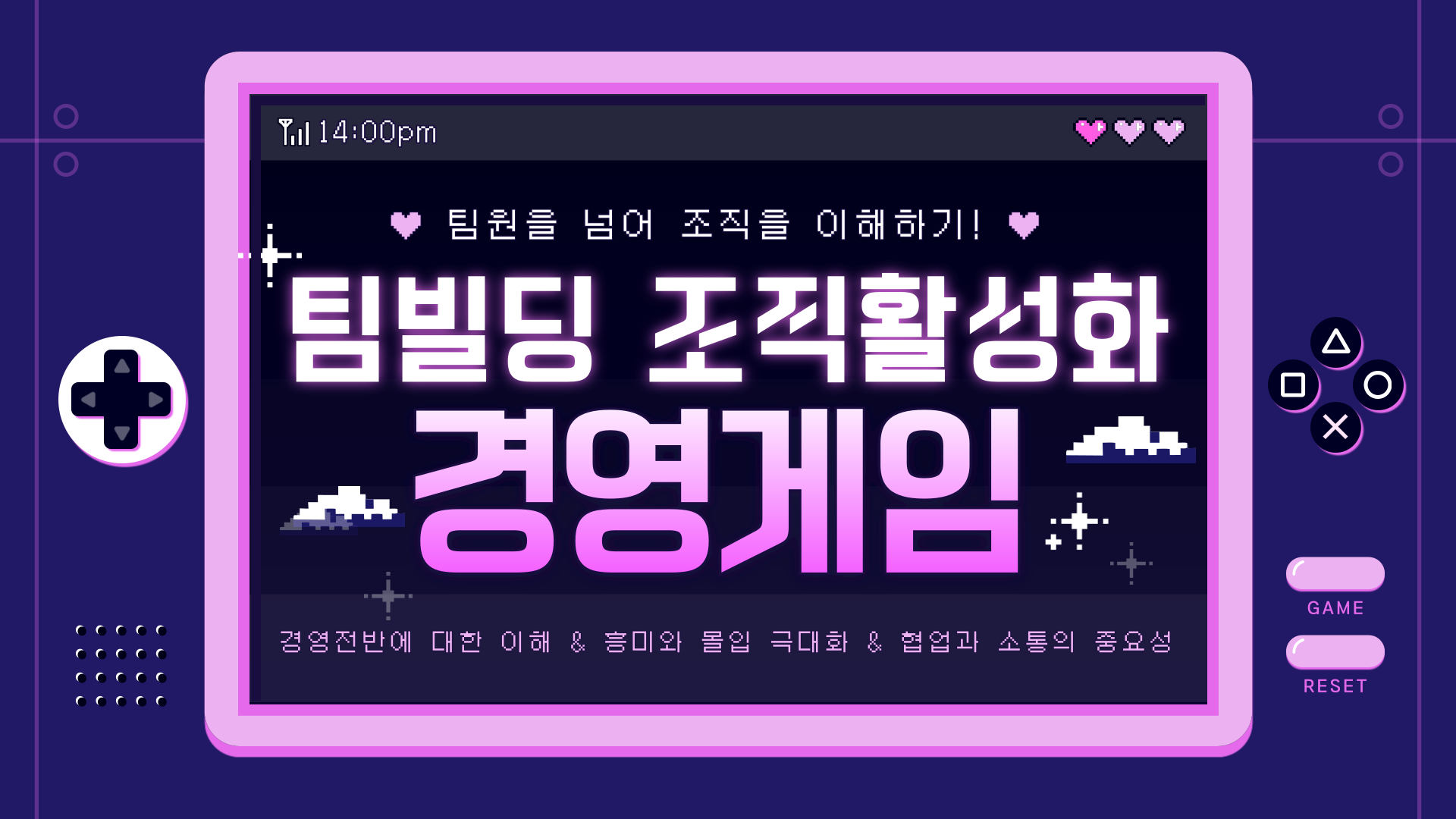팀빌딩 조직활성화 게임 썸네일