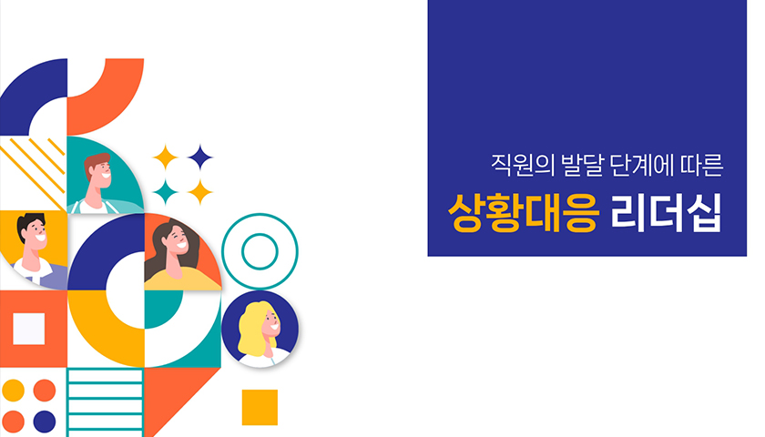 직책자 위기/상황대응 리더십 썸네일