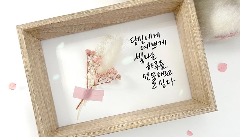 비전 캘리그라피 플라워액자-image-0