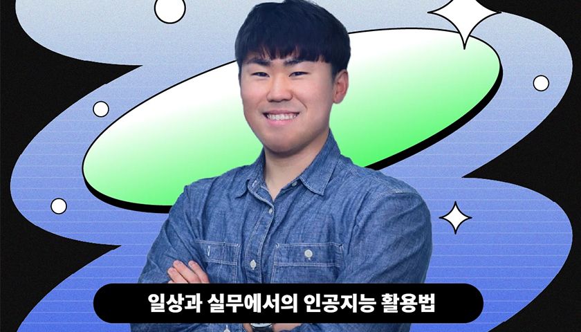 일상부터 실무까지, 모두를 위한 AI 사용법 상품 이미지 1