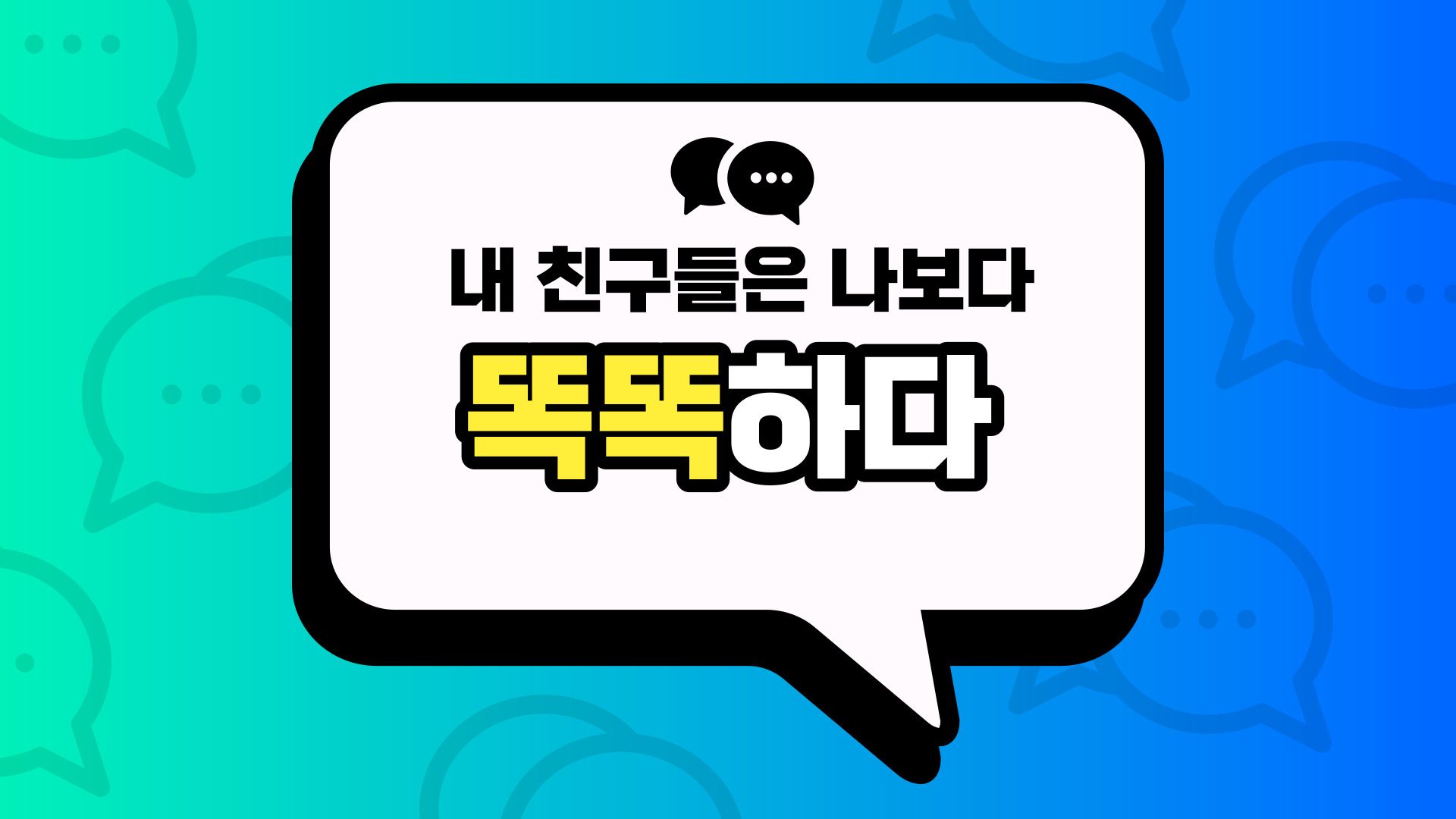 내 팀원을 소개합니다