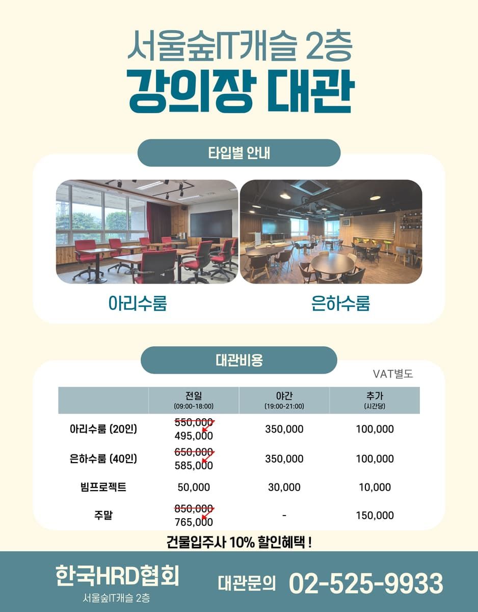 서울숲HRD아카데미 상품 이미지 2