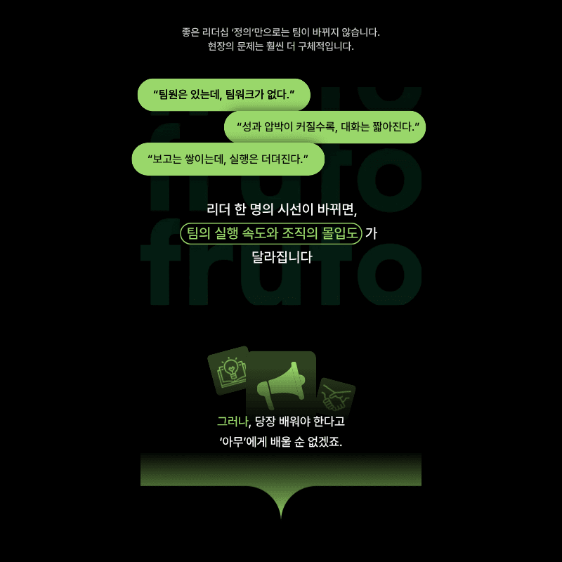 성과와 사람을 함께 키우는, 실전 리더십 코칭 상품 이미지 3