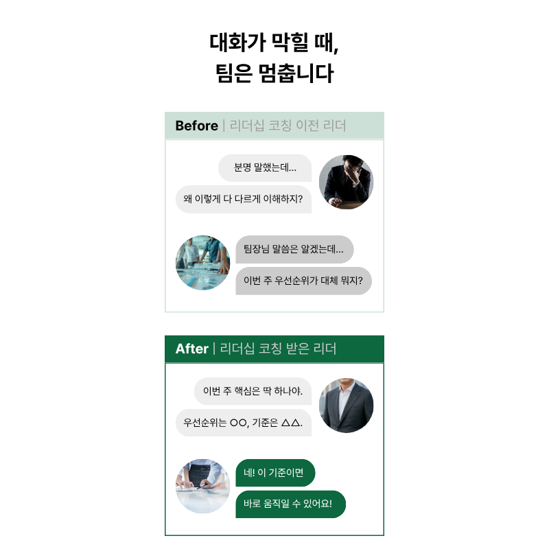성과와 사람을 함께 키우는, 실전 리더십 코칭 진행 사진 4