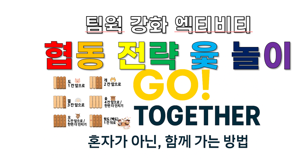 팀워크 강화 전략 윷놀이 상품 이미지 8