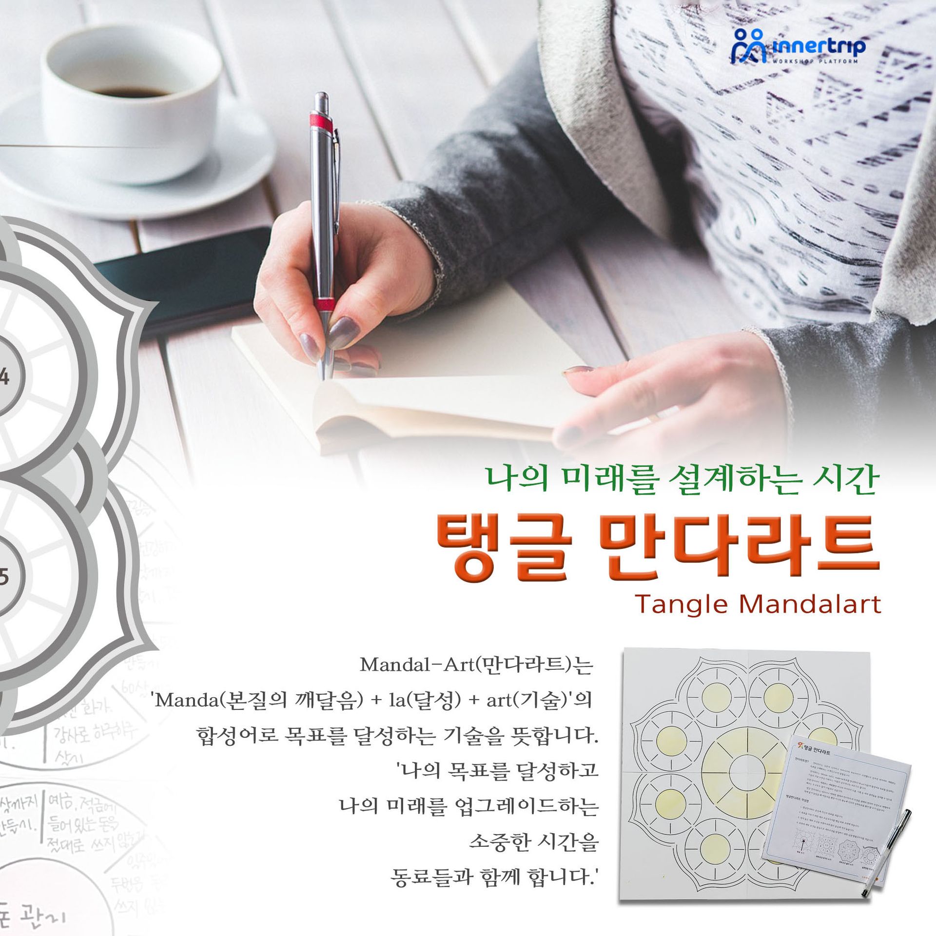탱글 만다라트 상품 이미지 1