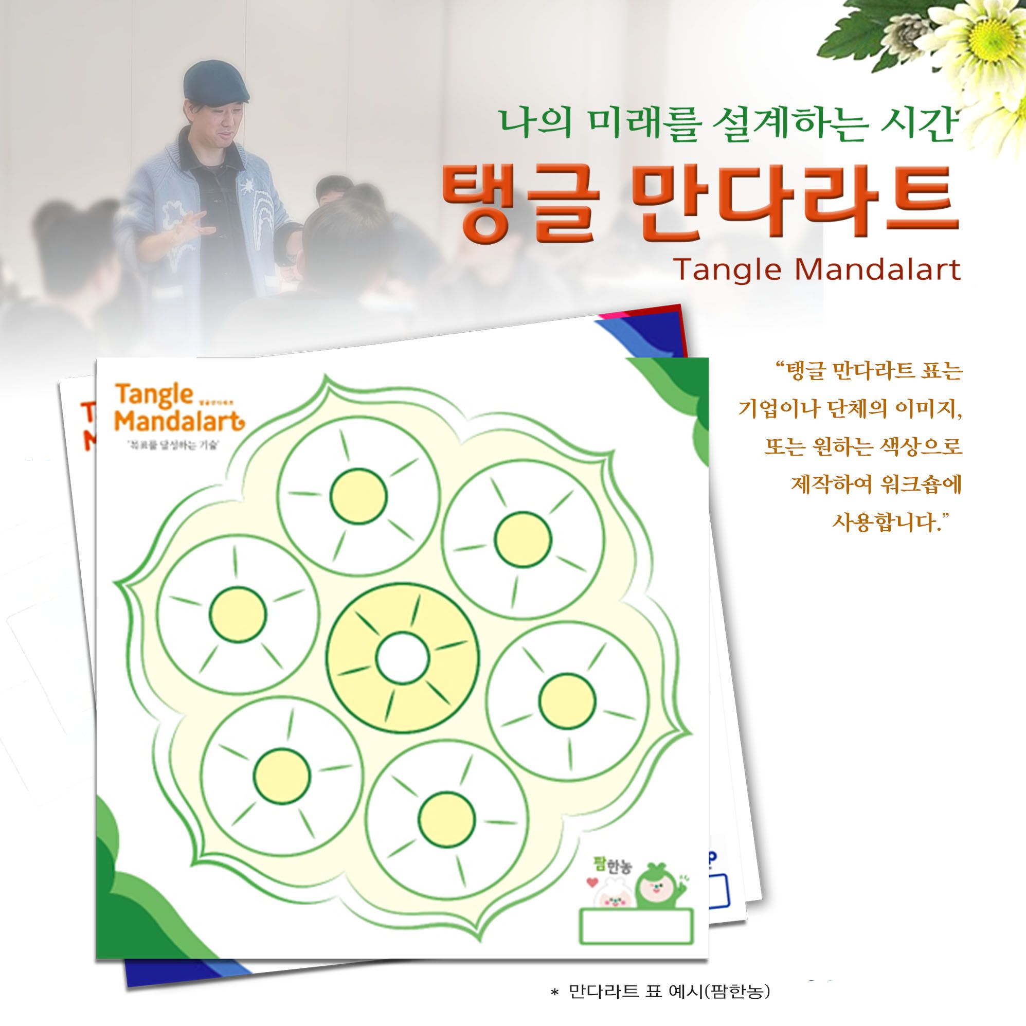 탱글 만다라트 상품 이미지 6