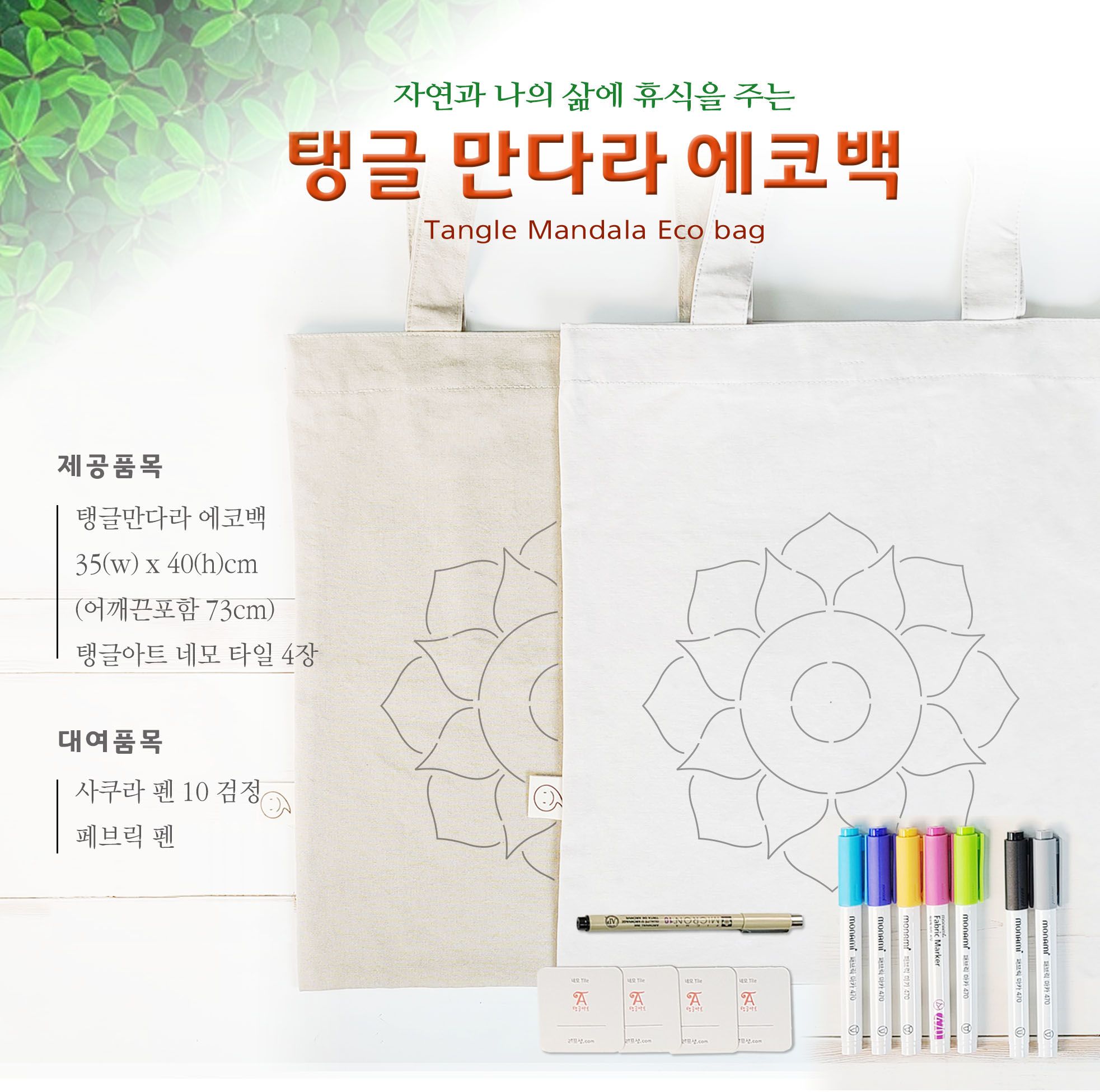 탱글 만다라 에코백 상품 이미지 6