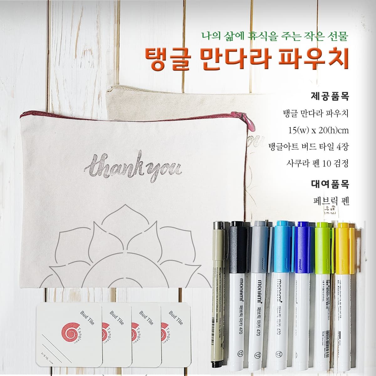 탱글 만다라 파우치 진행 사진 3
