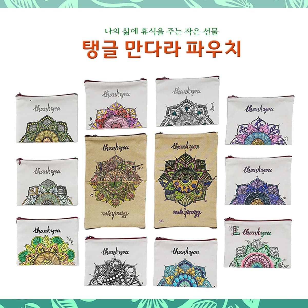 탱글 만다라 파우치 진행 사진 3