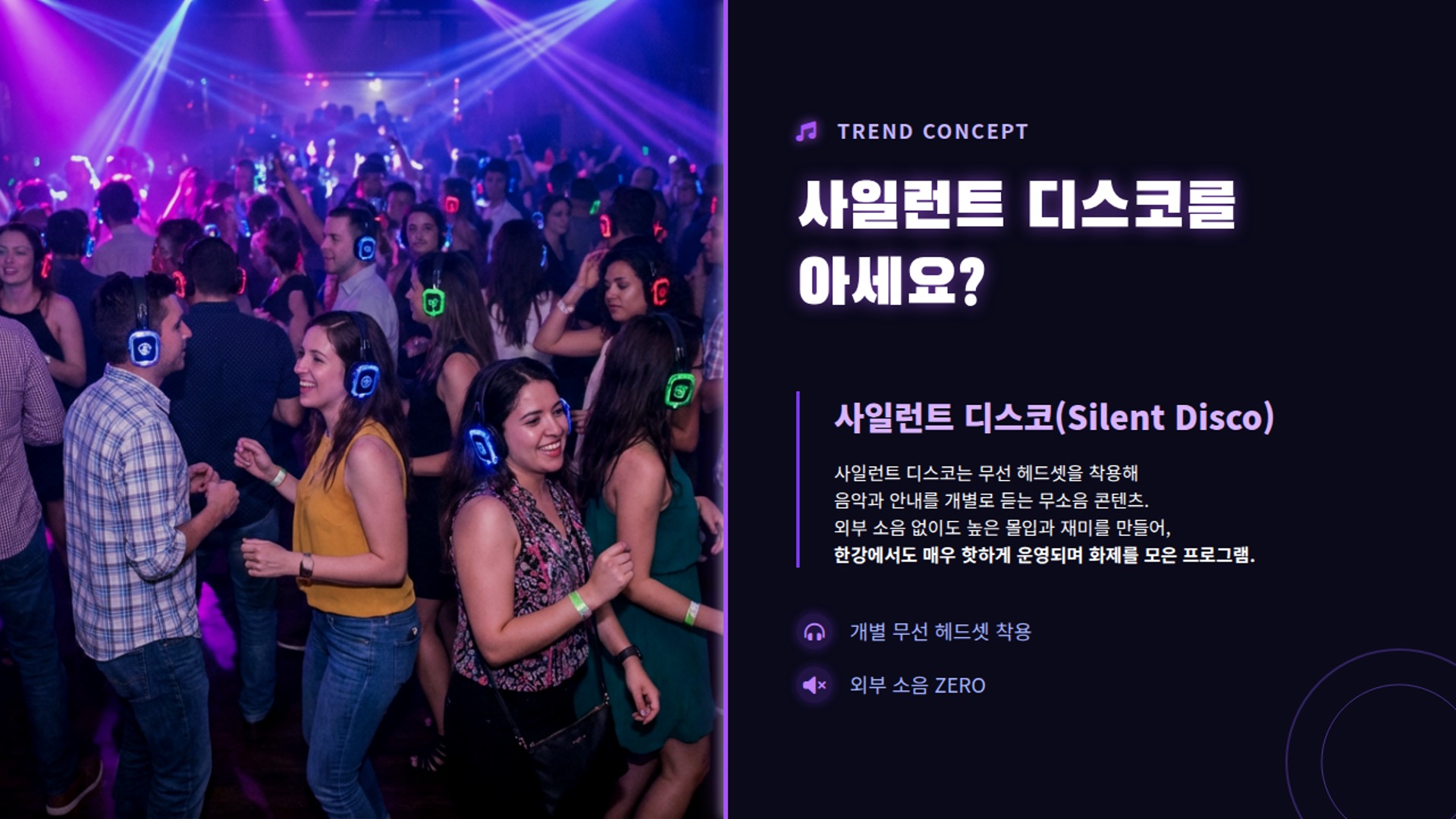 사일런트 디스코 프로그램을 응용한 무선헤드셋 워크숍 진행 사진 1