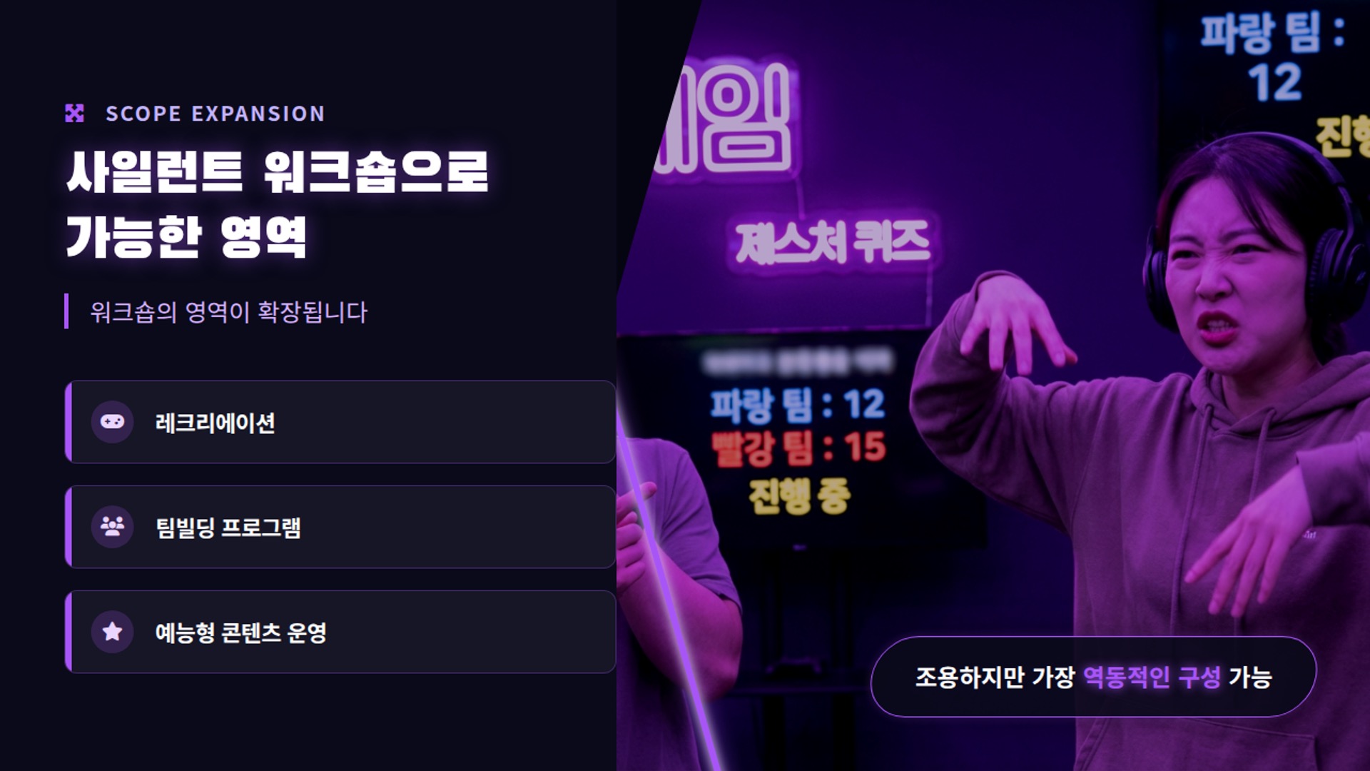 사일런트 디스코 프로그램을 응용한 무선헤드셋 워크숍 상품 이미지 5