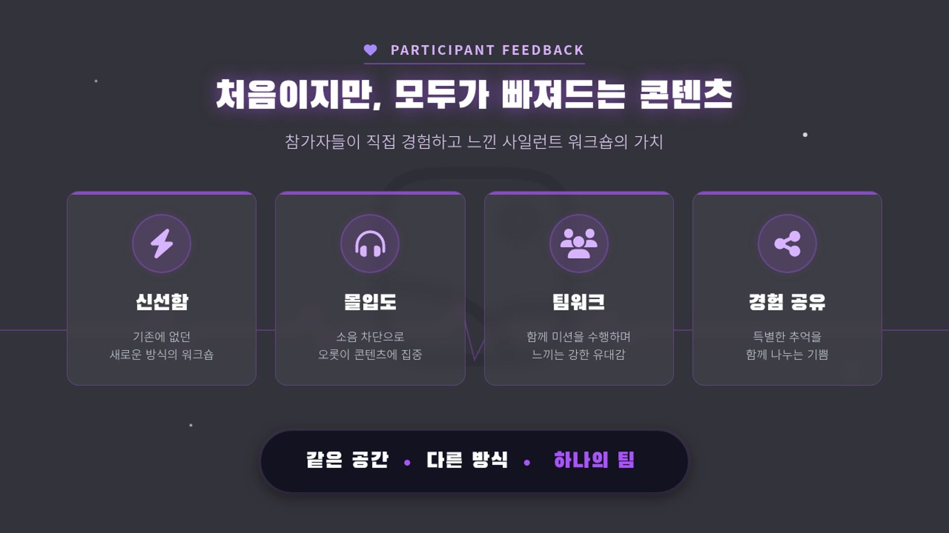 [사일런트 워크숍] Hot! 사일런트 디스코 프로그램을 응용한 무선헤드셋 워크숍 프로그램 상품 이미지 8