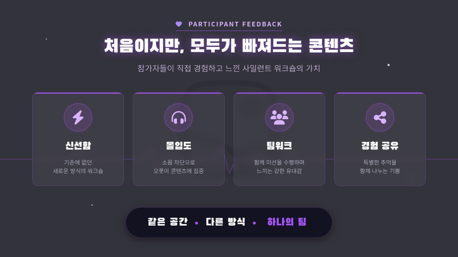 사일런트 디스코 프로그램을 응용한 무선헤드셋 워크숍 상품 이미지 8